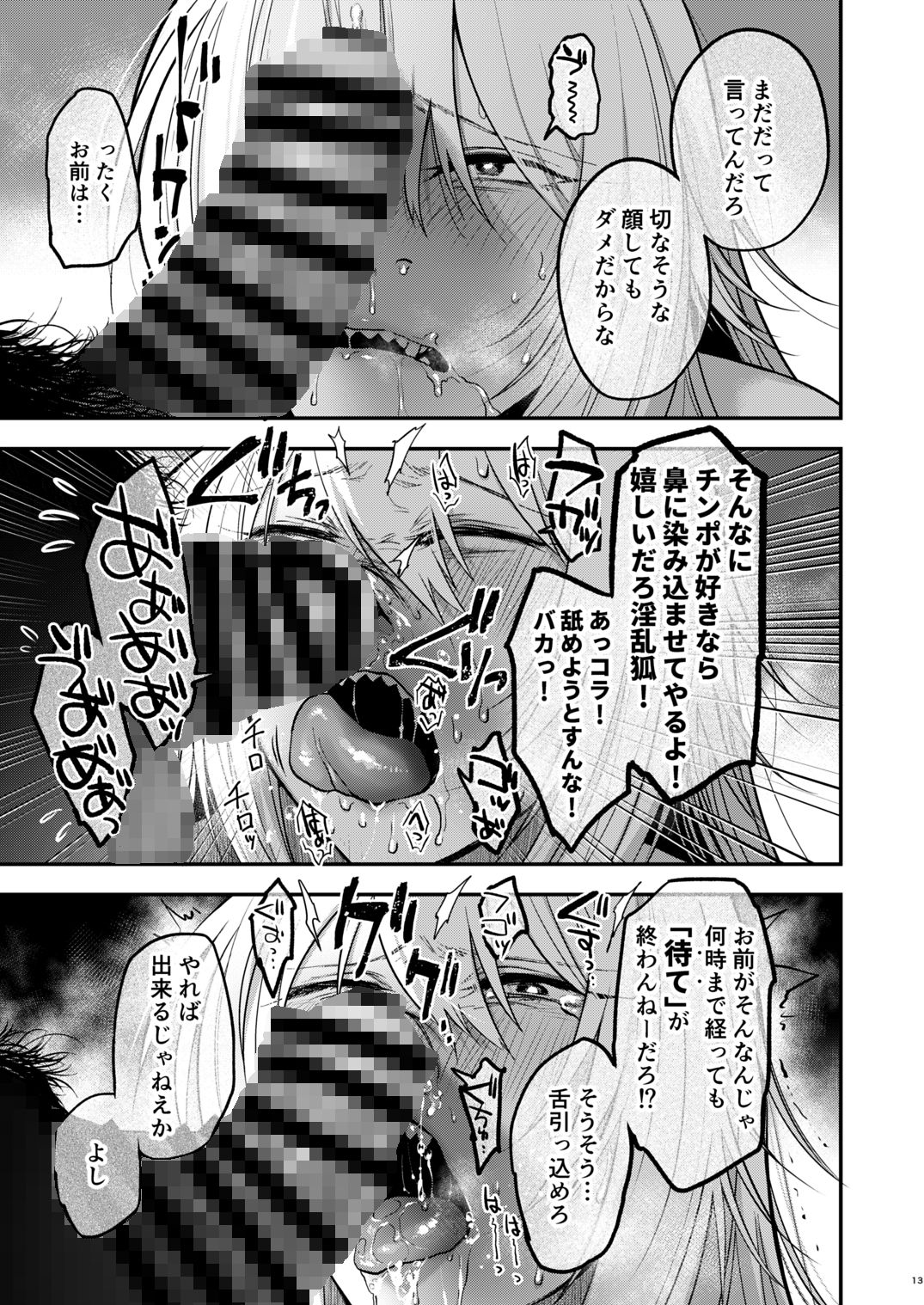 クソ雑魚メス堕ち狐男子本。 サンプル8ページ目