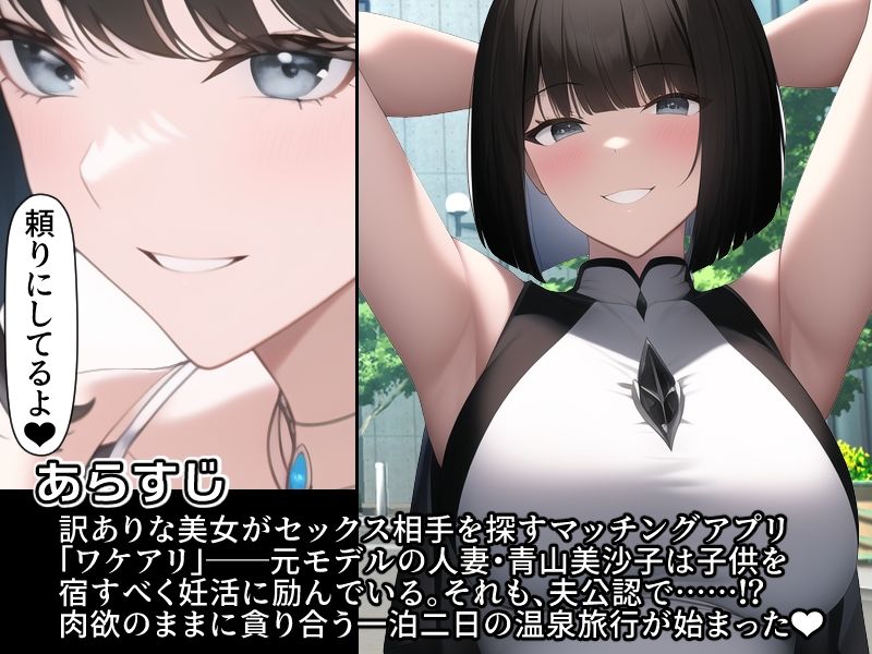 ワケアリ〜妊活人妻・青山美沙子の場合〜 サンプル1ページ目