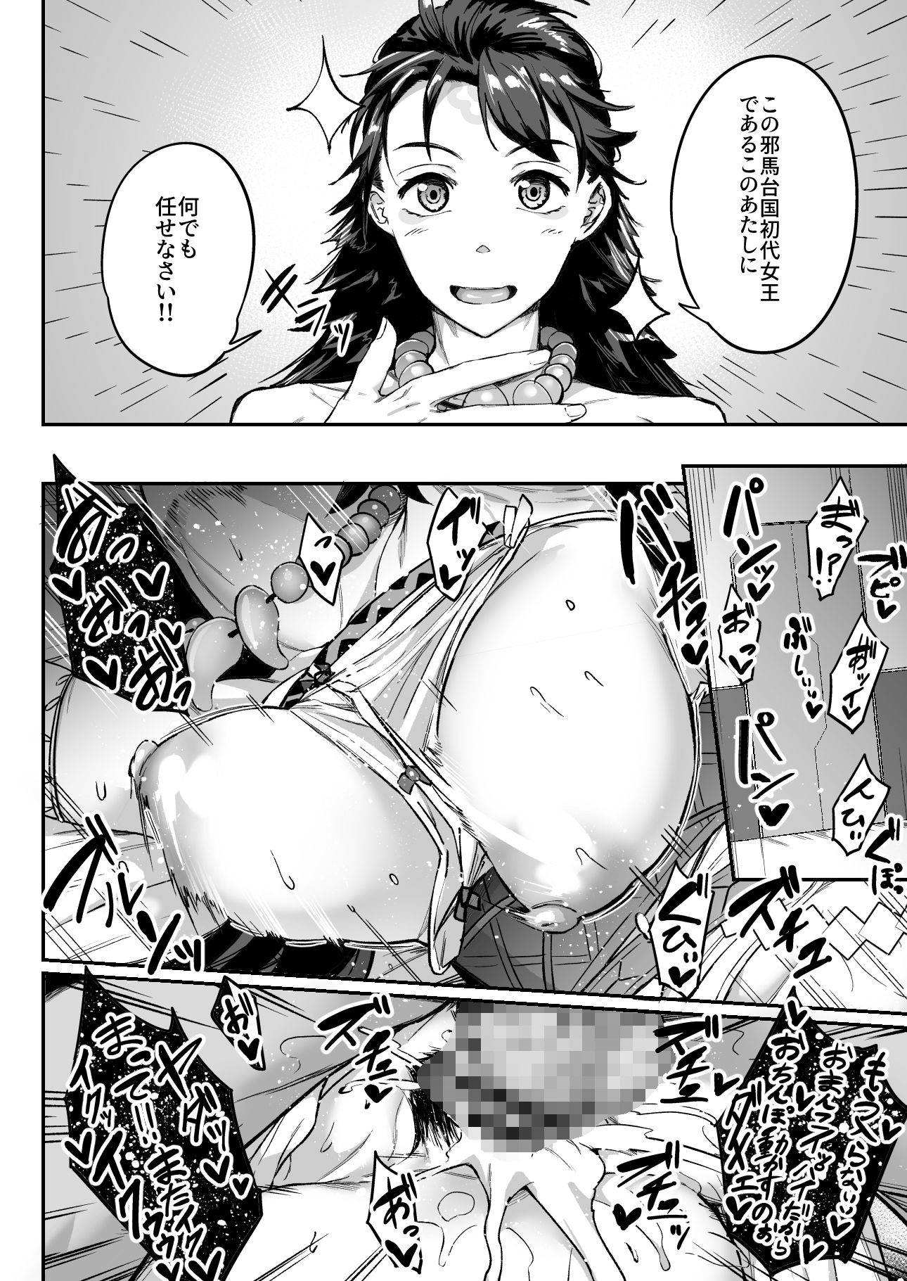 未来クンのお願いを断れない卑弥呼さま サンプル2ページ目