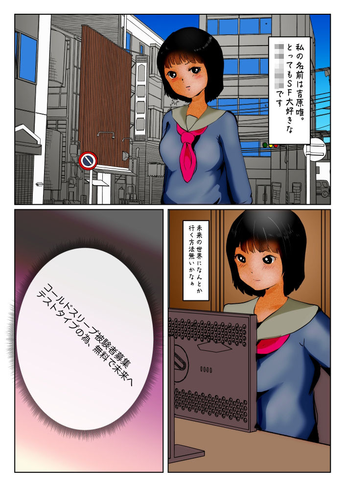 元祖版 唯ちゃん未来へタイムスリップ サンプル2ページ目