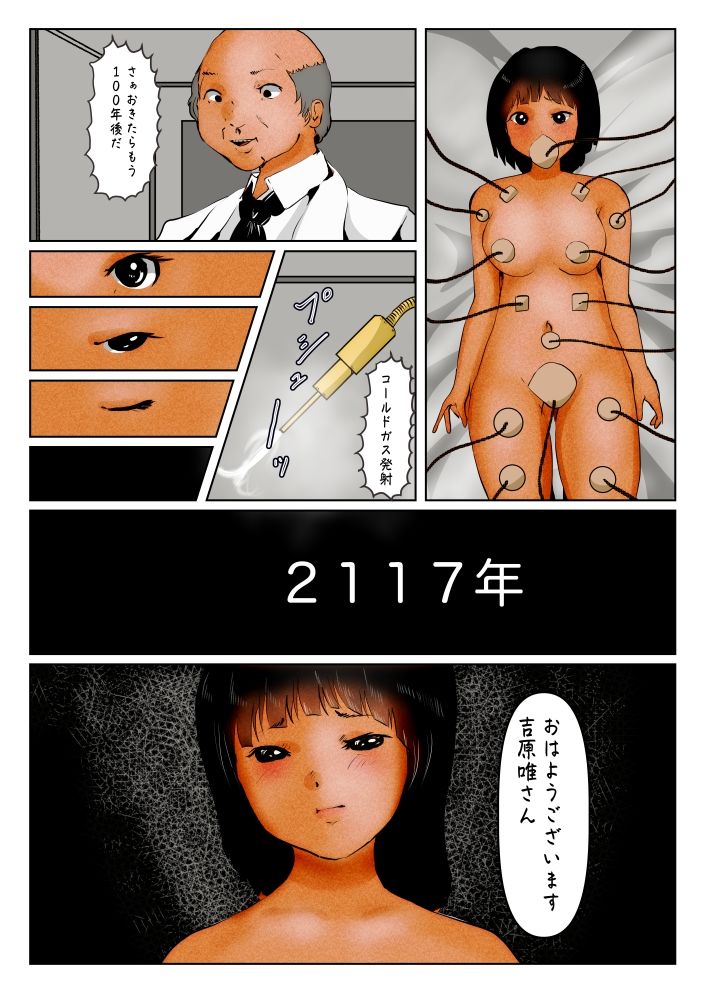 元祖版 唯ちゃん未来へタイムスリップ サンプル3ページ目