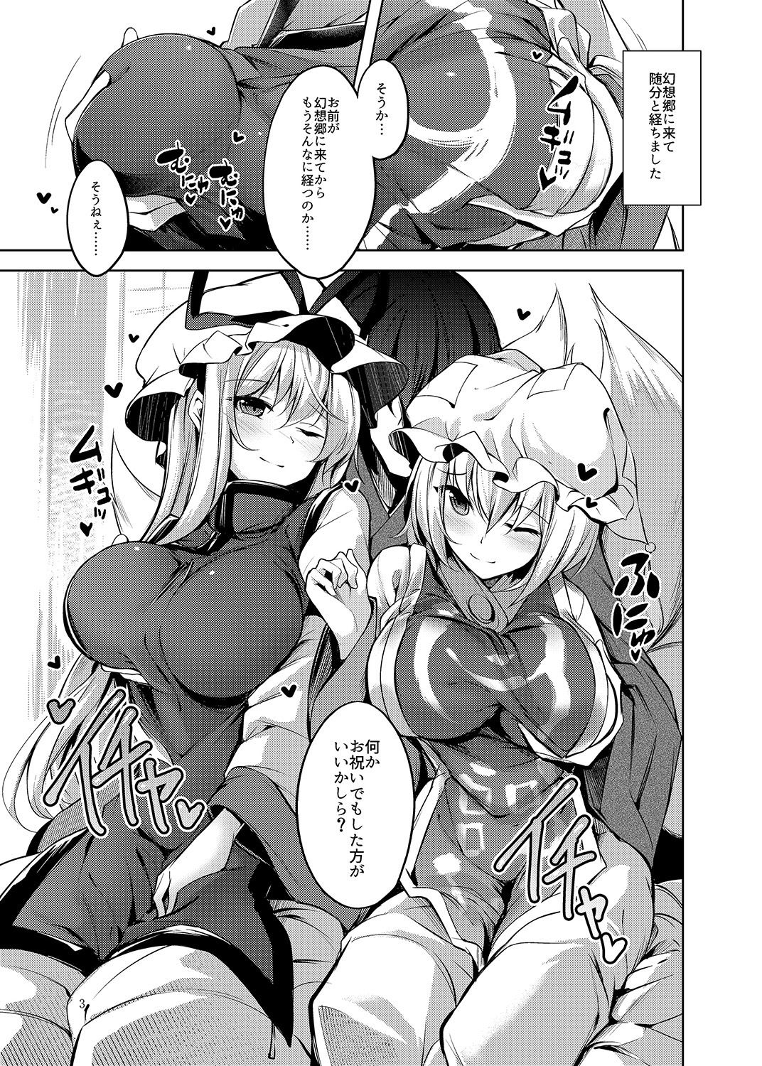 睦言 総集編 サンプル1ページ目