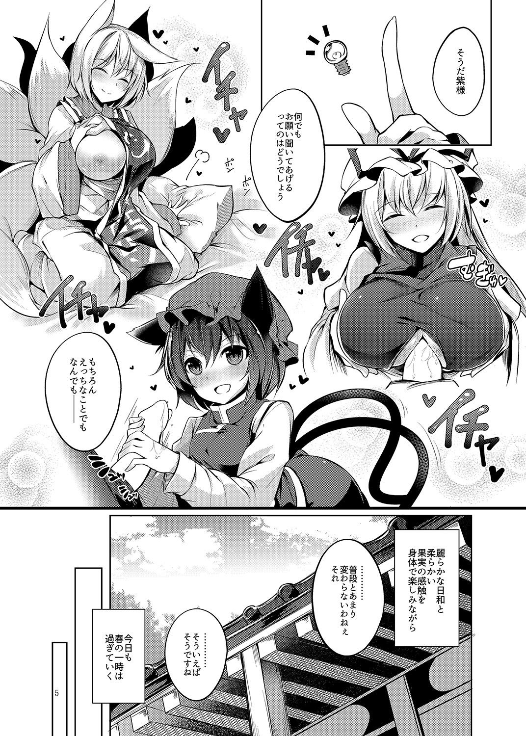 睦言 総集編 サンプル2ページ目