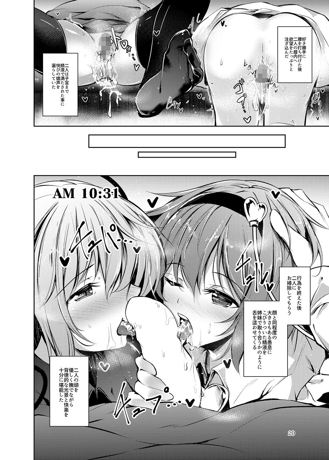 地天獄 総集編 サンプル1ページ目