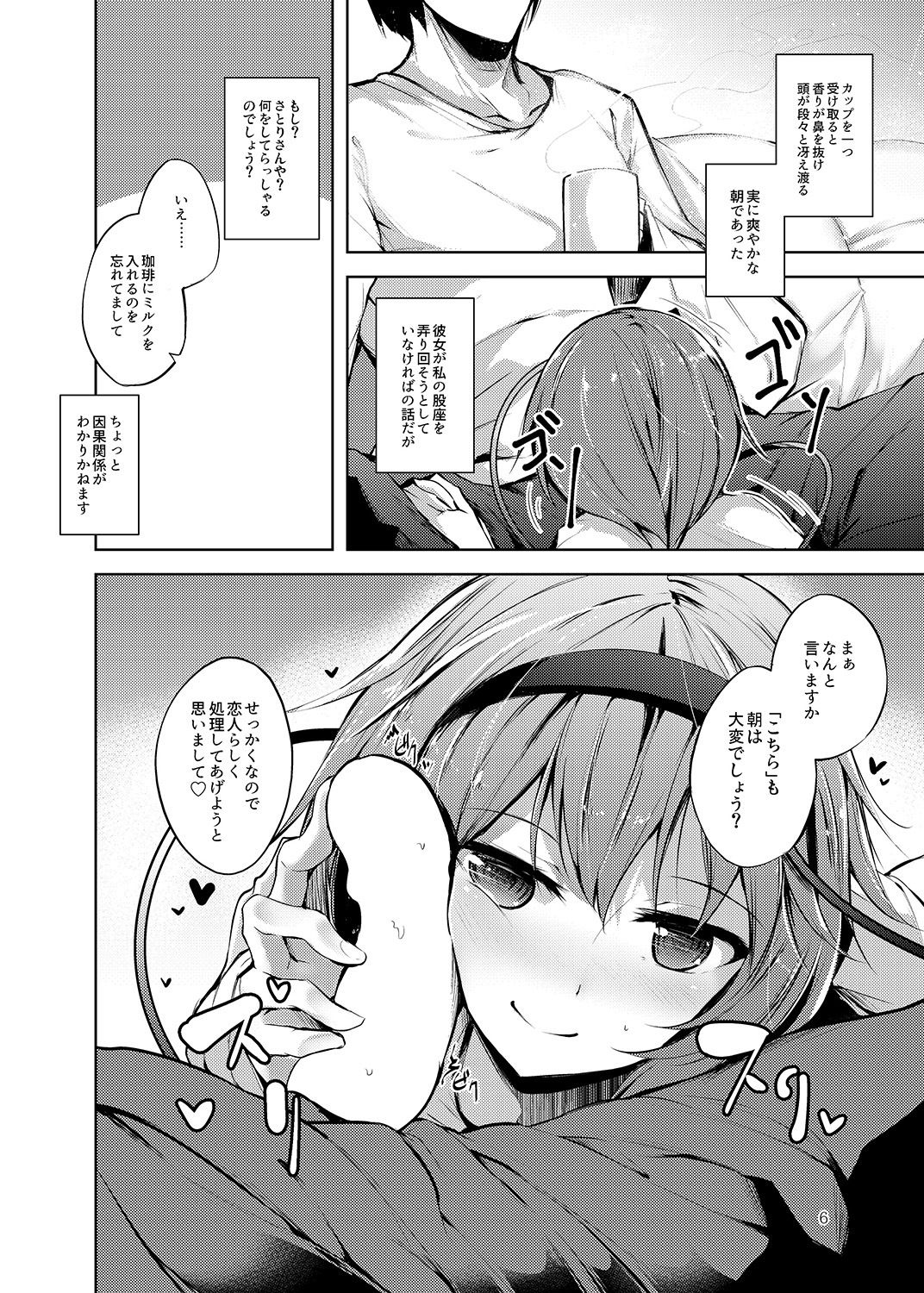 地天獄 総集編 サンプル2ページ目