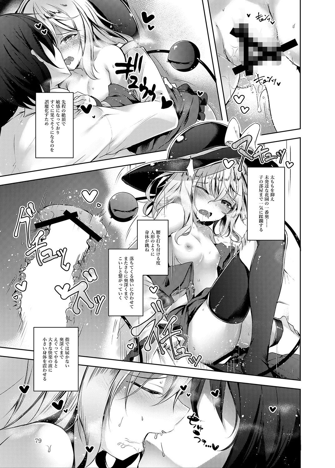 地天獄 総集編 サンプル5ページ目
