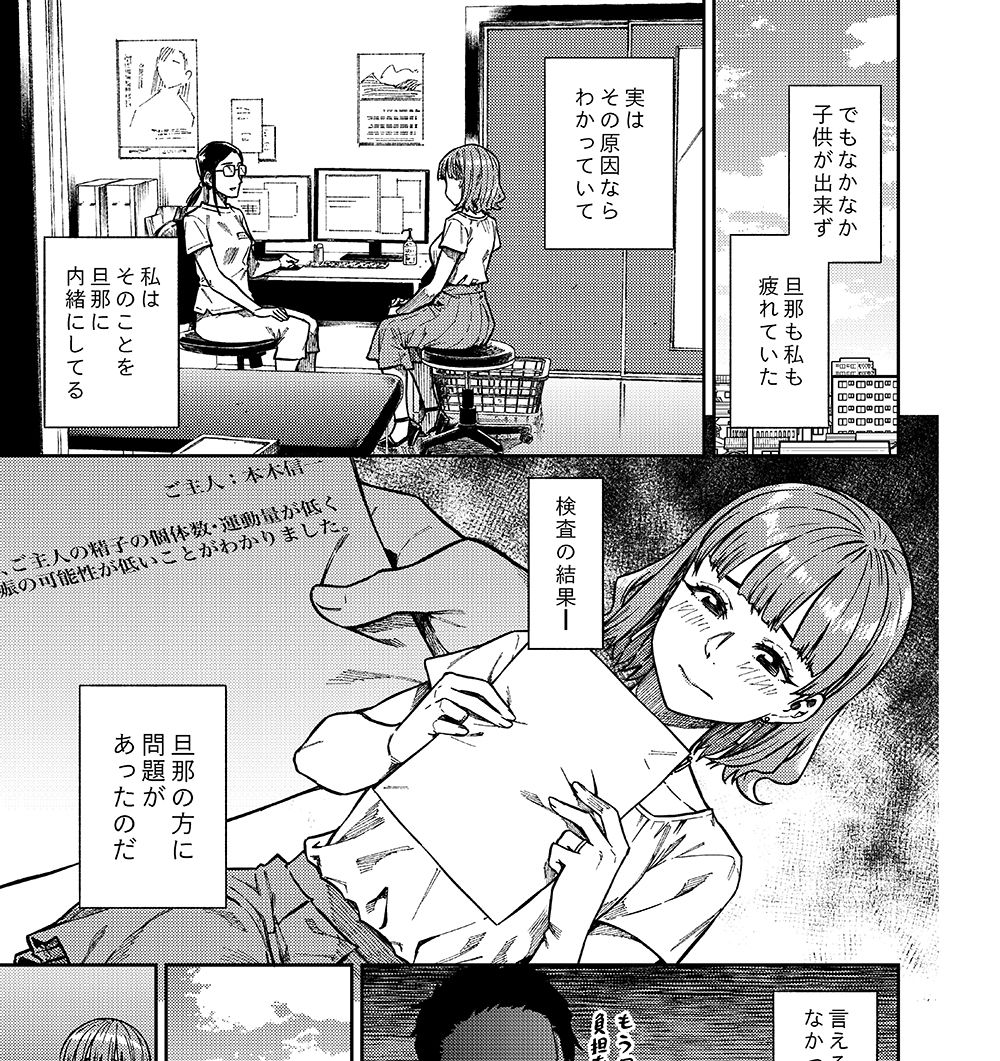 妊活。〜あなたに似た子供が産みたくて……〜 サンプル1ページ目