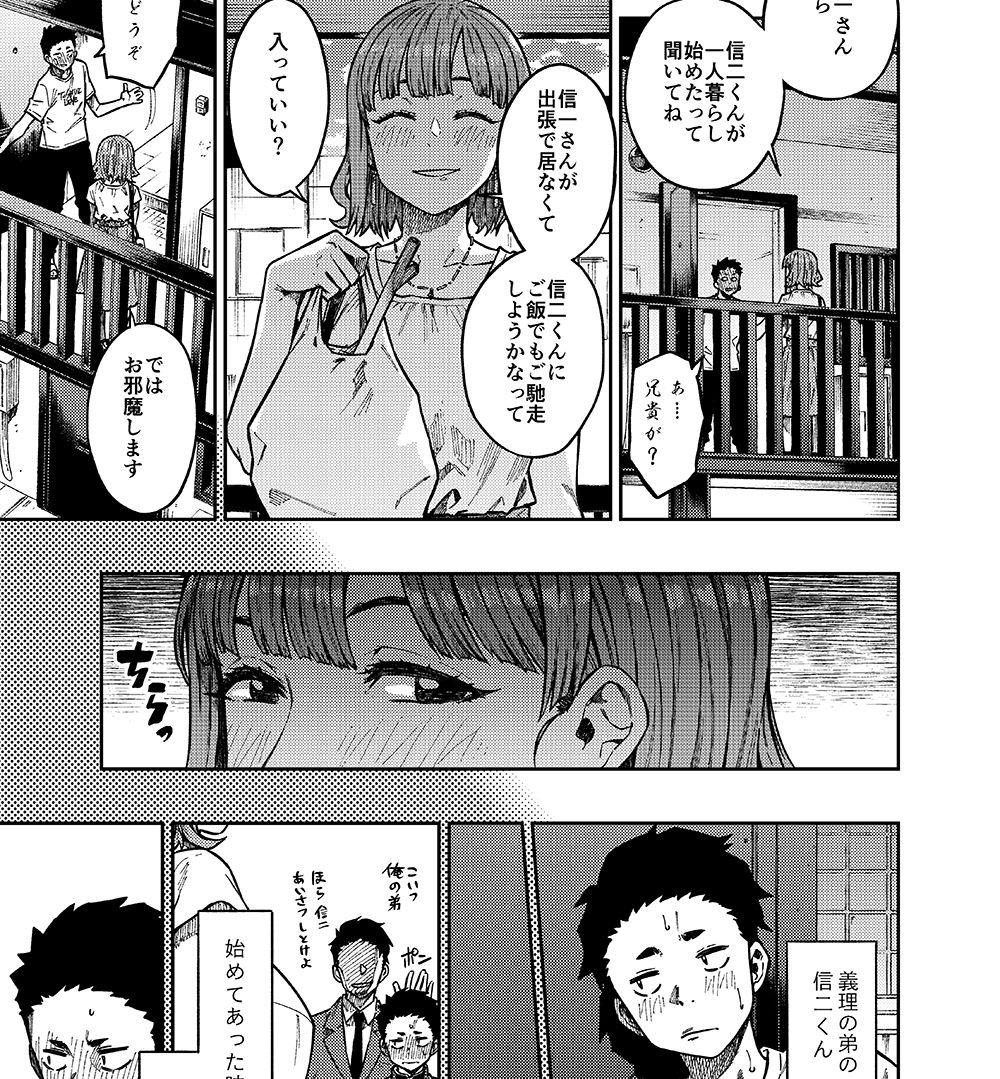 妊活。〜あなたに似た子供が産みたくて……〜 サンプル2ページ目