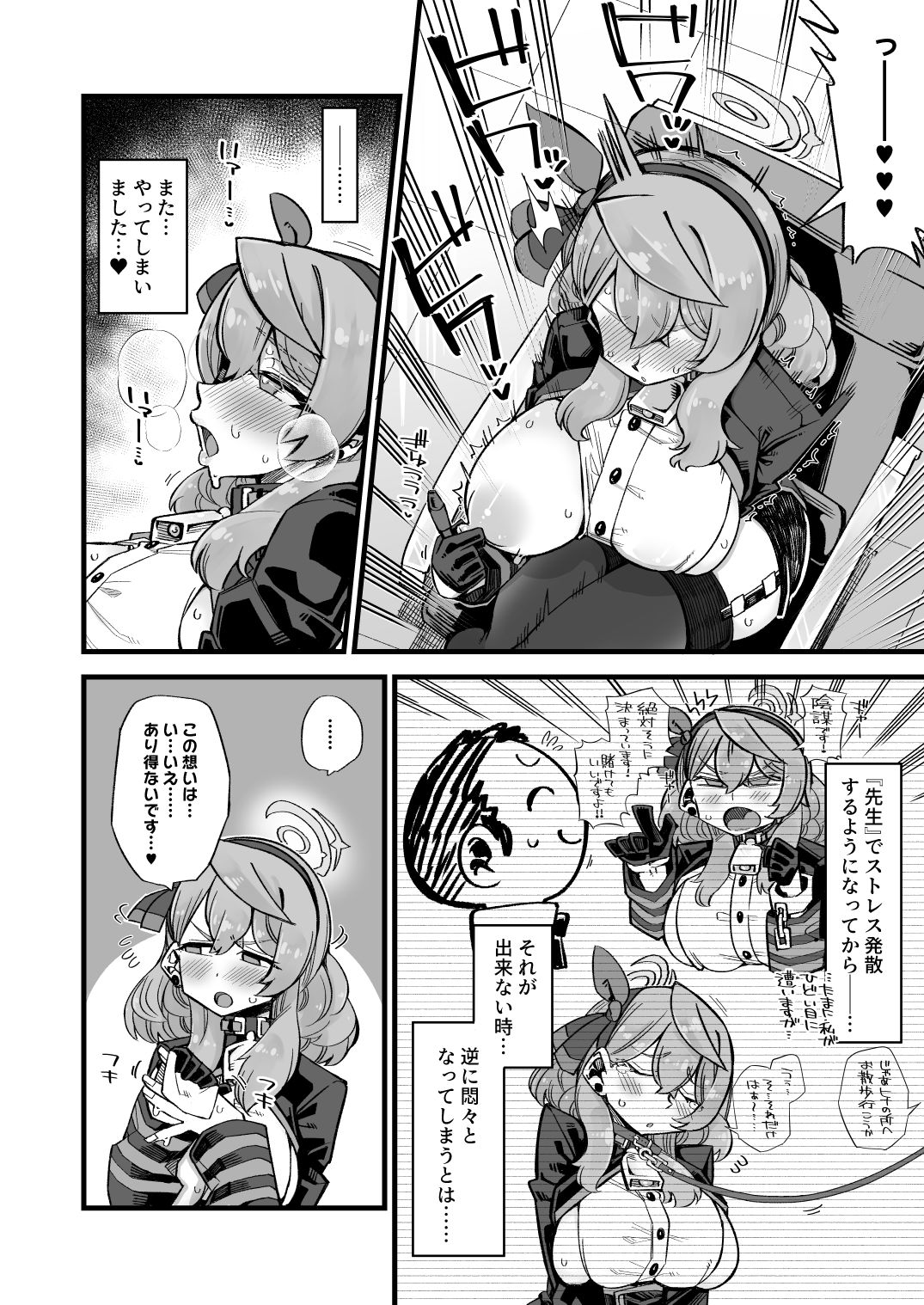 アコのストレス発散方法 サンプル1ページ目