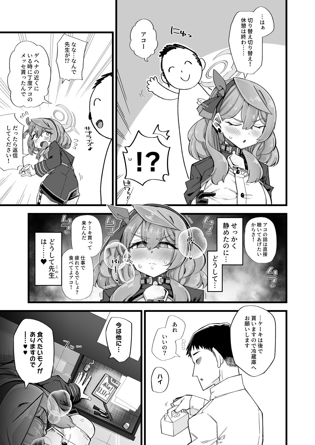 アコのストレス発散方法 サンプル2ページ目