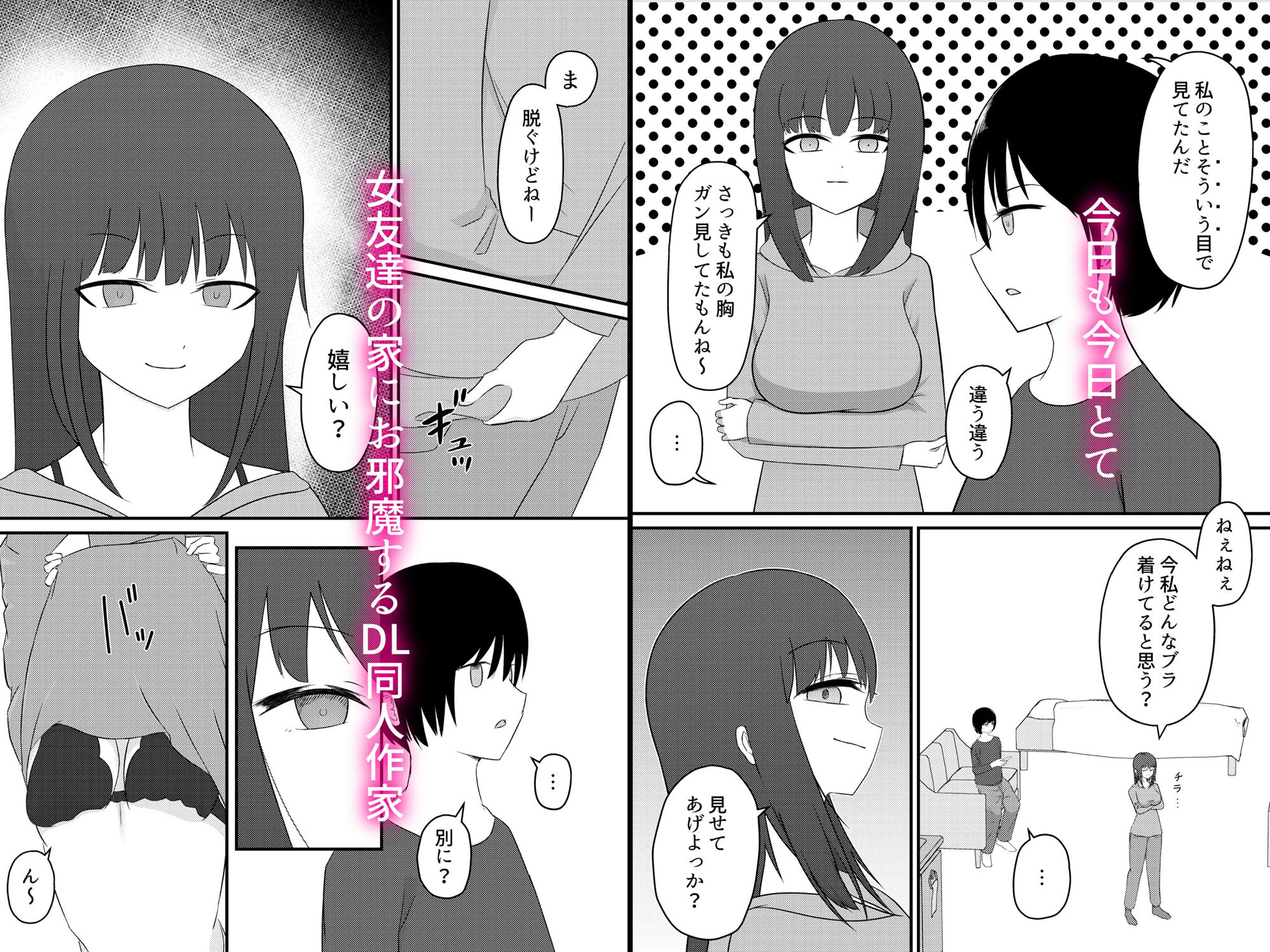 DL同人作家が女友達に頼み込んだらレ●プさせてくれた サンプル1ページ目