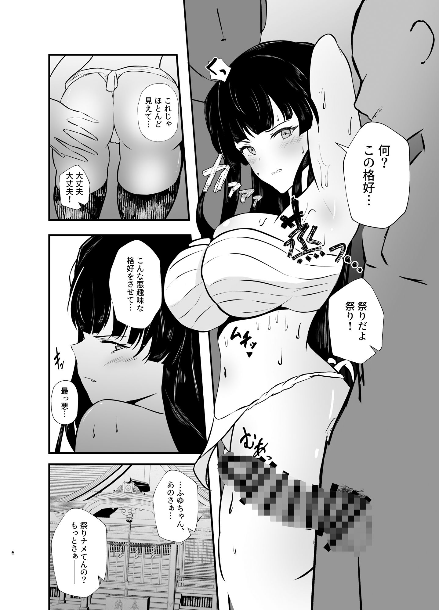 黛冬優子とドスケベ催●！お仕事セックス篇 サンプル1ページ目