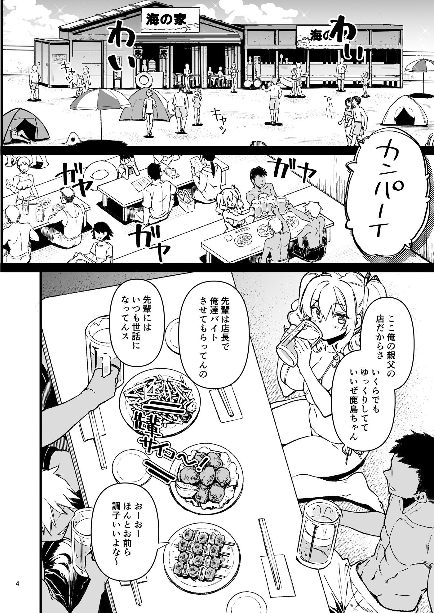 失恋鹿島の夏休み2 サンプル1ページ目