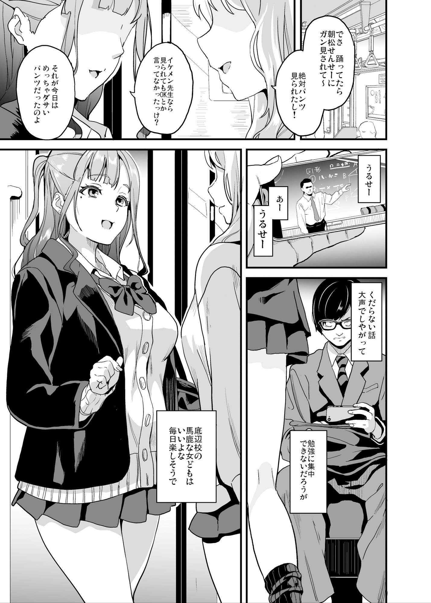 他人になるクスリ5 サンプル1ページ目