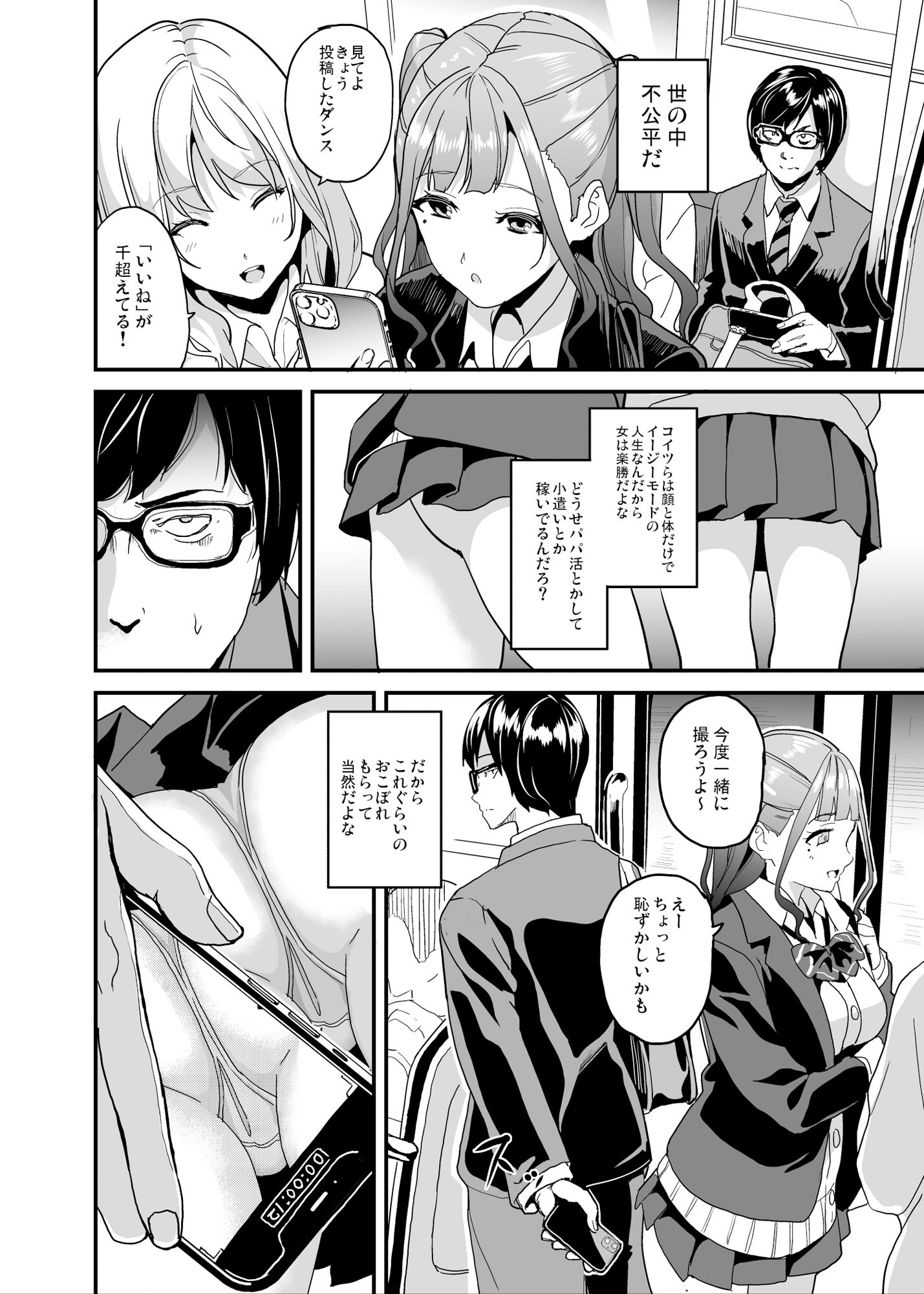 他人になるクスリ5 サンプル2ページ目