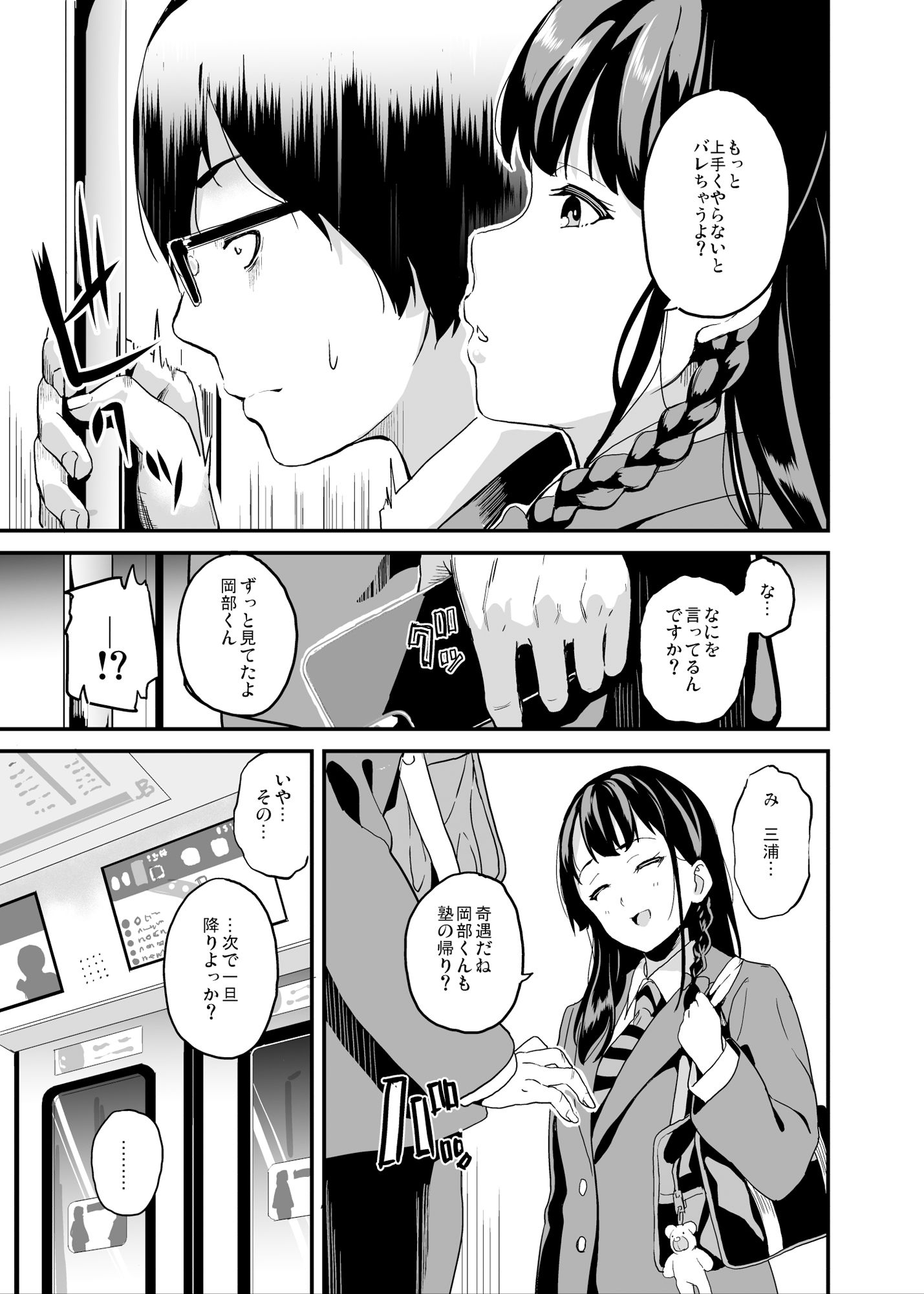 他人になるクスリ5 サンプル3ページ目