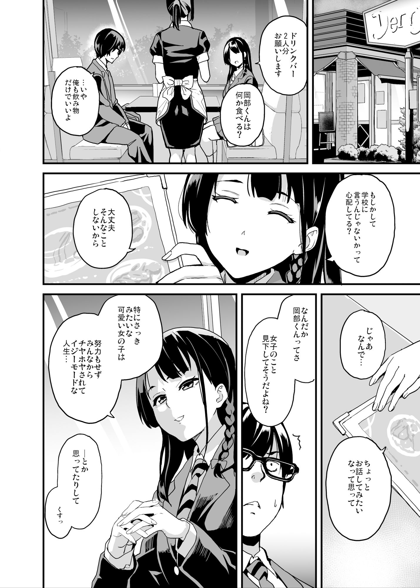 他人になるクスリ5 サンプル4ページ目
