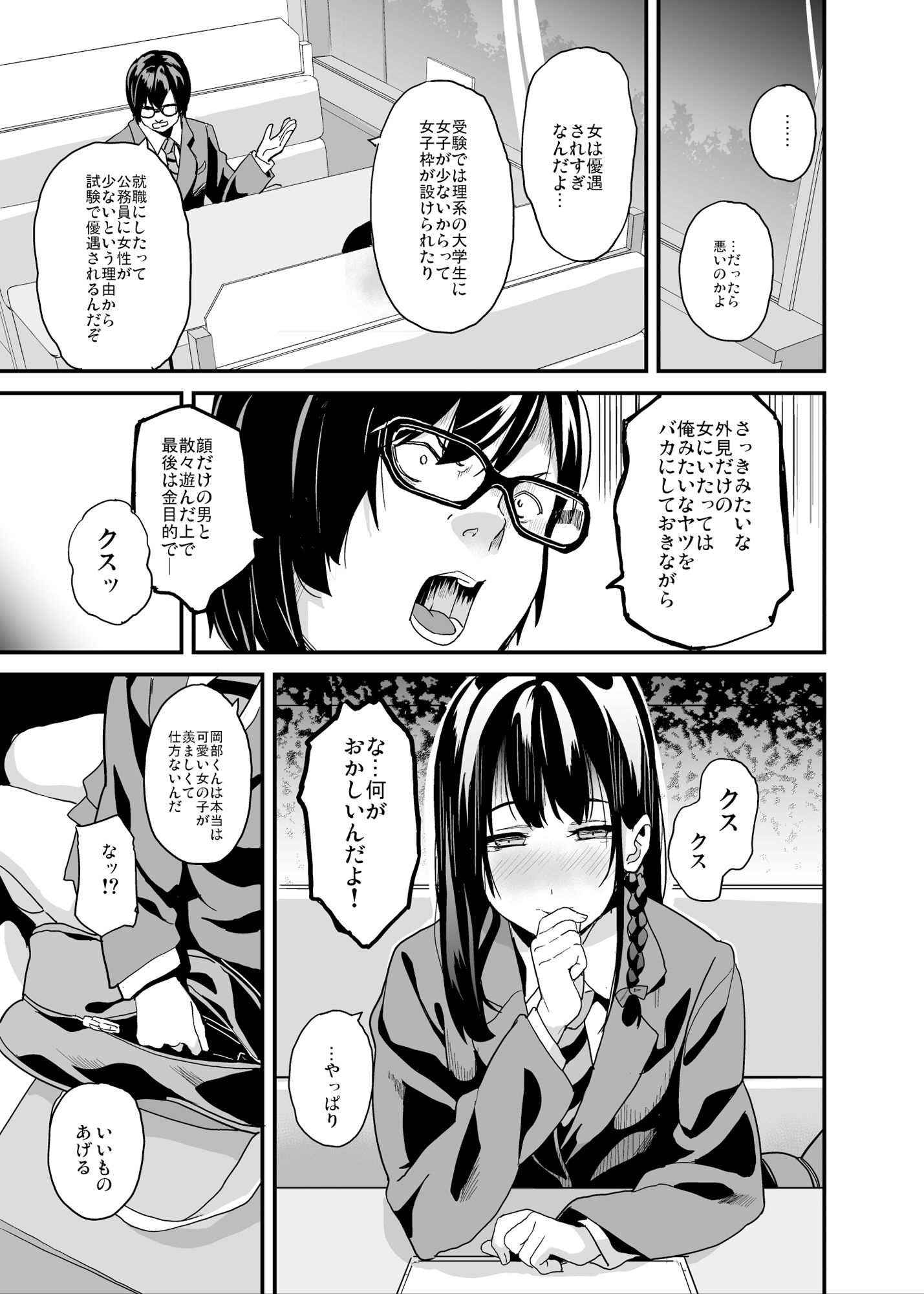 他人になるクスリ5 サンプル5ページ目