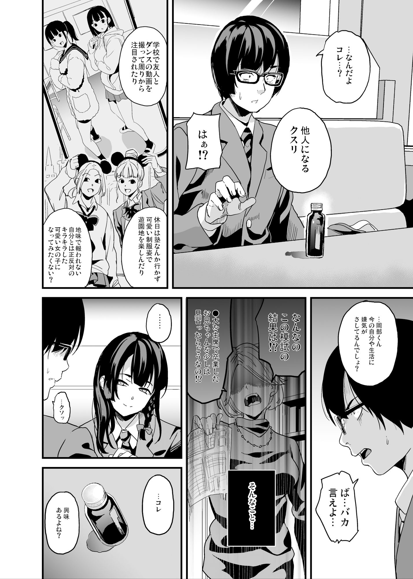 他人になるクスリ5 サンプル6ページ目