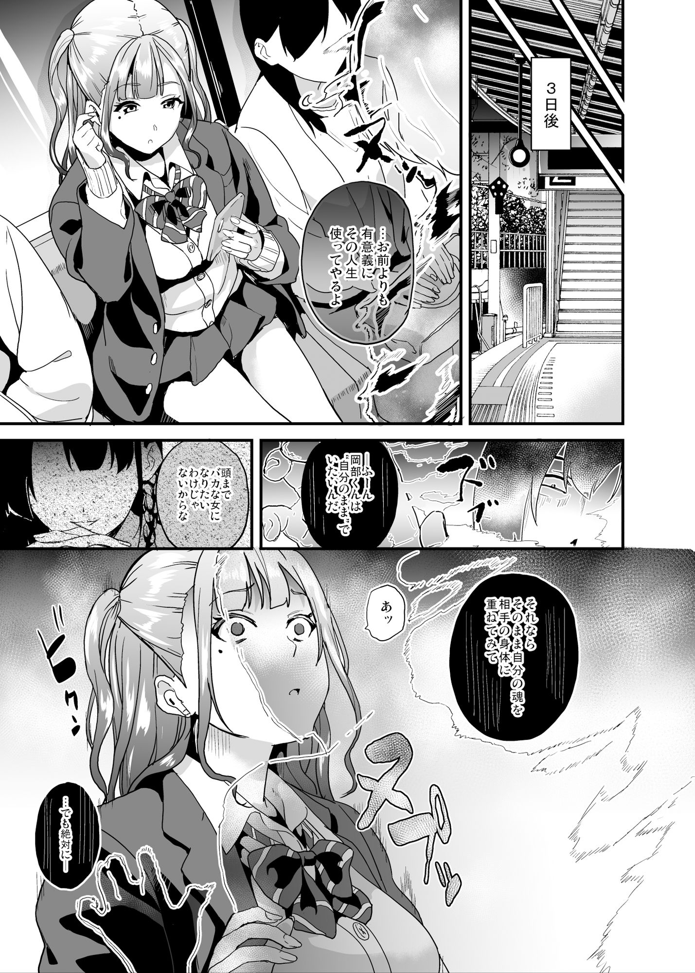 他人になるクスリ5 サンプル7ページ目