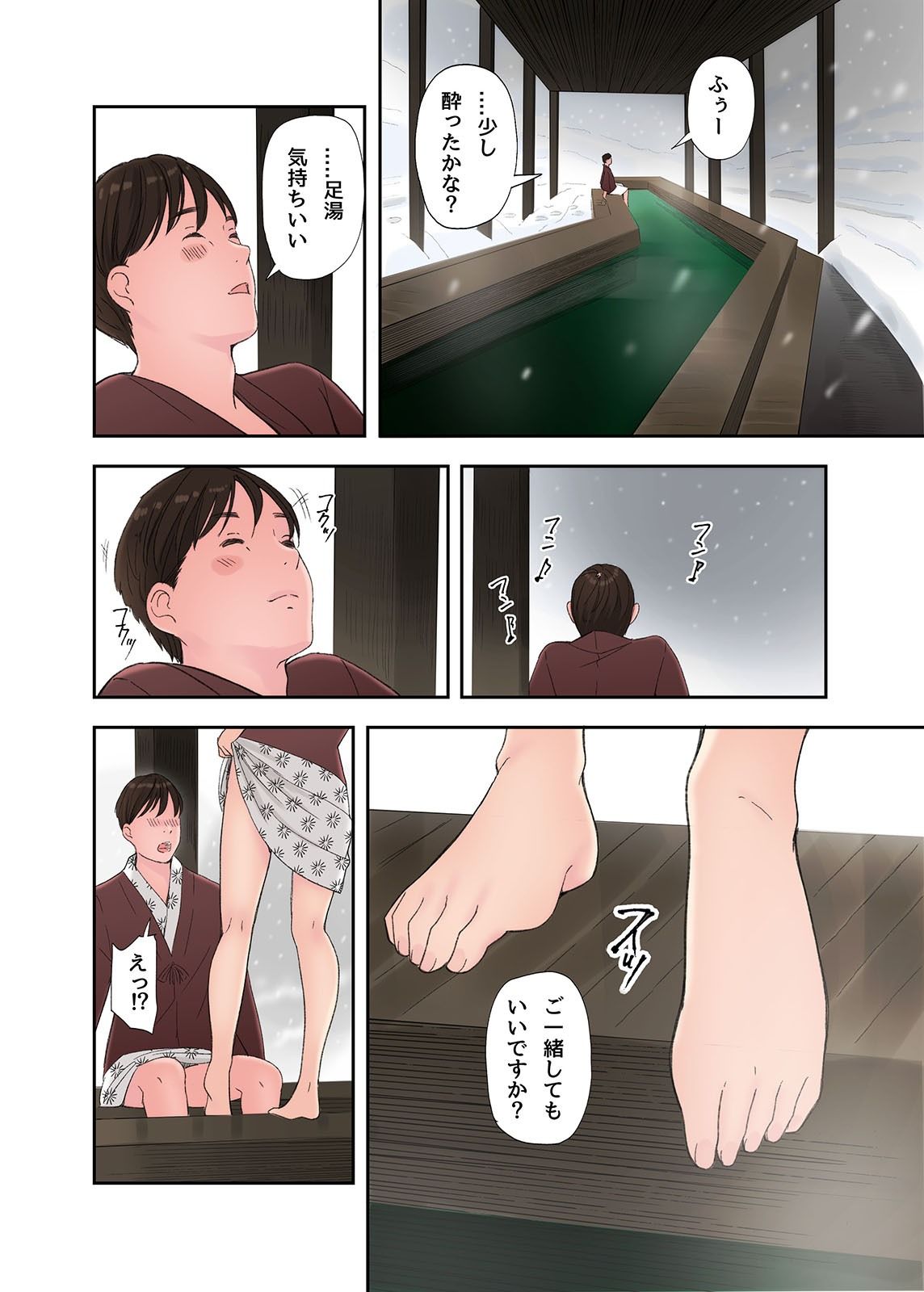冬の温泉でゆきずりセックス サンプル7ページ目