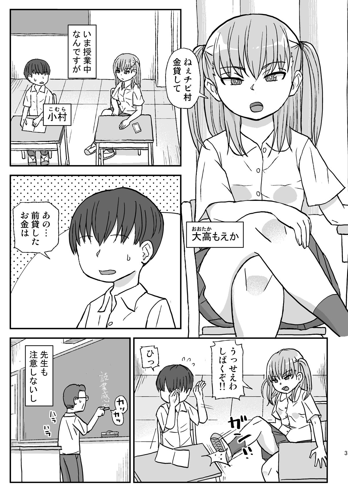 クラスの女子をバレずに孕ませたい サンプル1ページ目