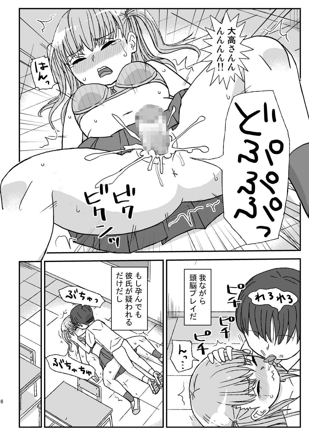 クラスの女子をバレずに孕ませたい サンプル3ページ目