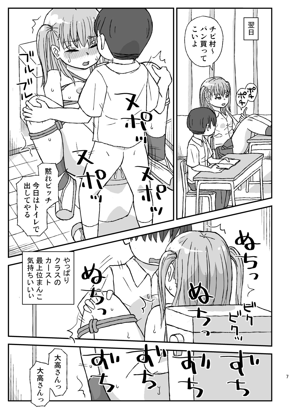 クラスの女子をバレずに孕ませたい サンプル4ページ目