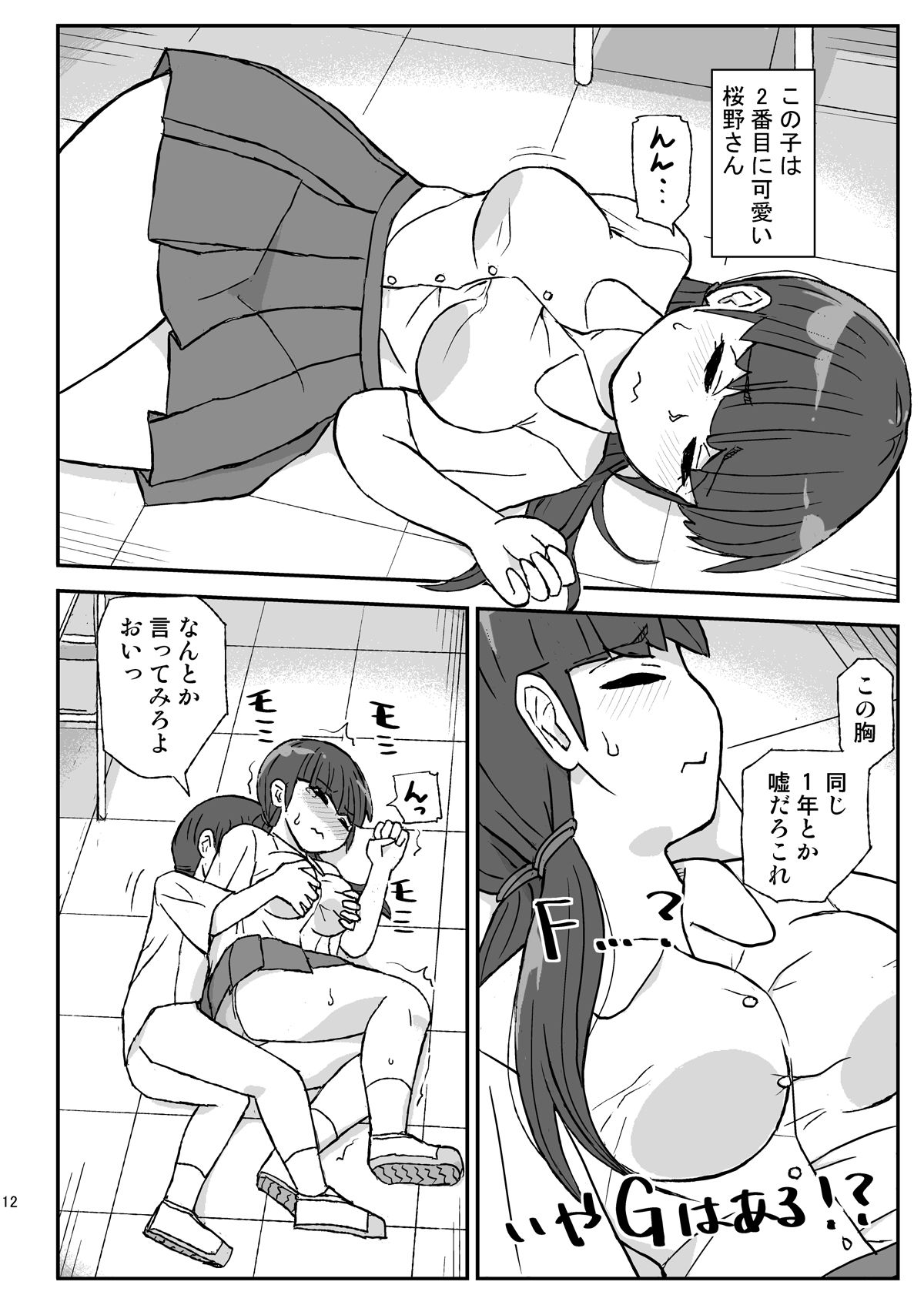 クラスの女子をバレずに孕ませたい サンプル5ページ目