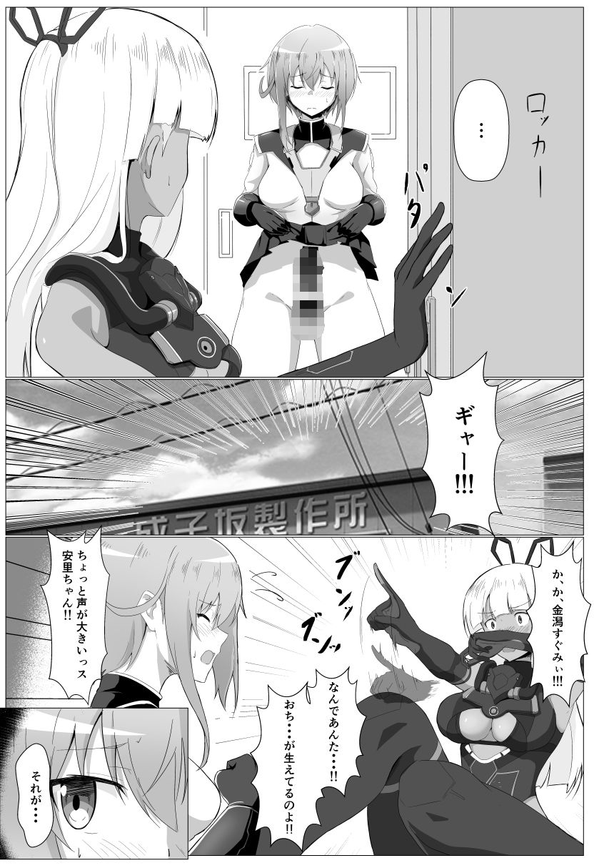 安里ちゃん・・・なんか生えちゃったっス・・・ サンプル1ページ目