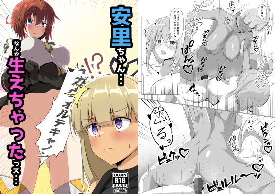 安里ちゃん・・・なんか生えちゃったっス・・・