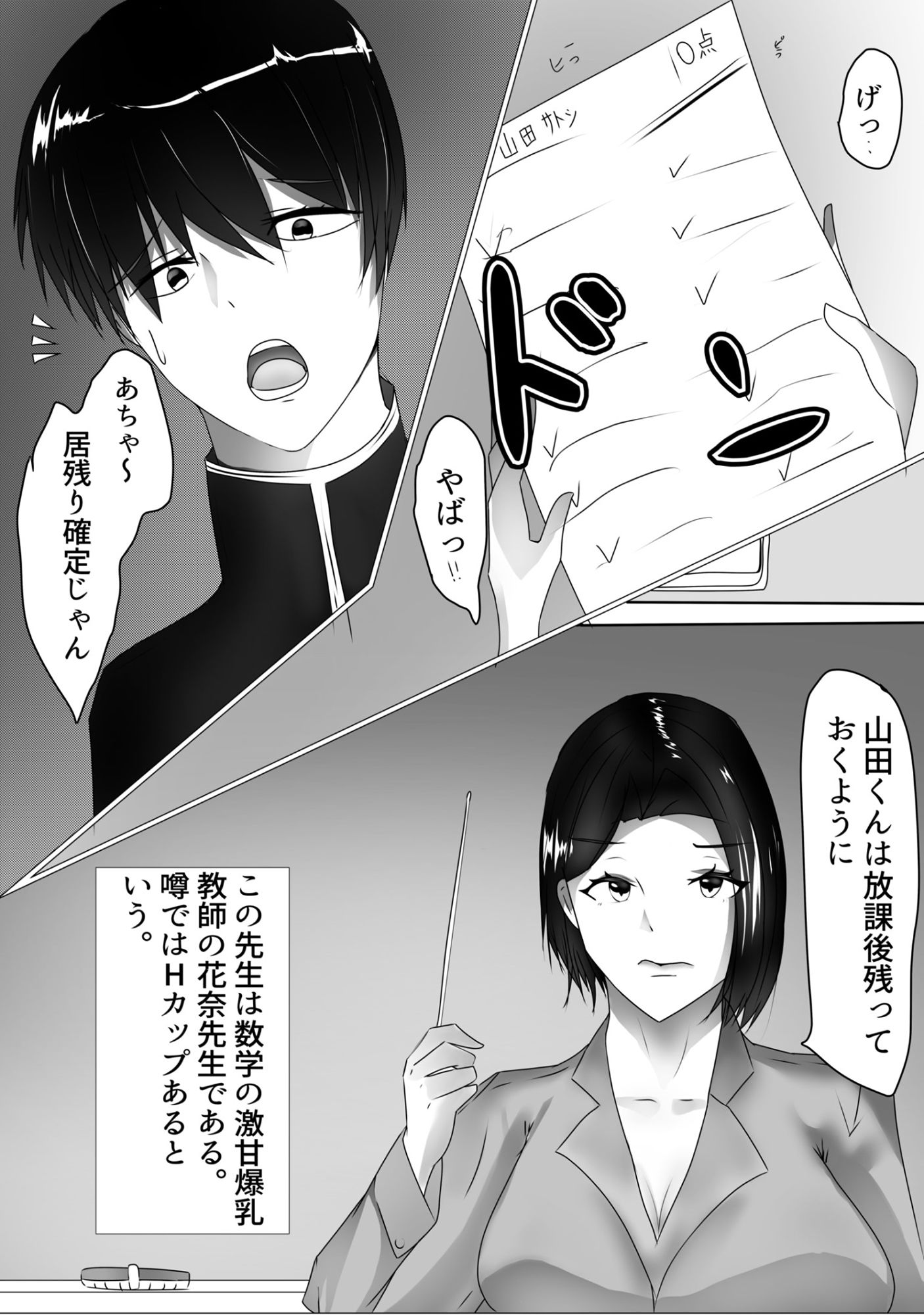 淫乱人妻教師 サンプル3ページ目