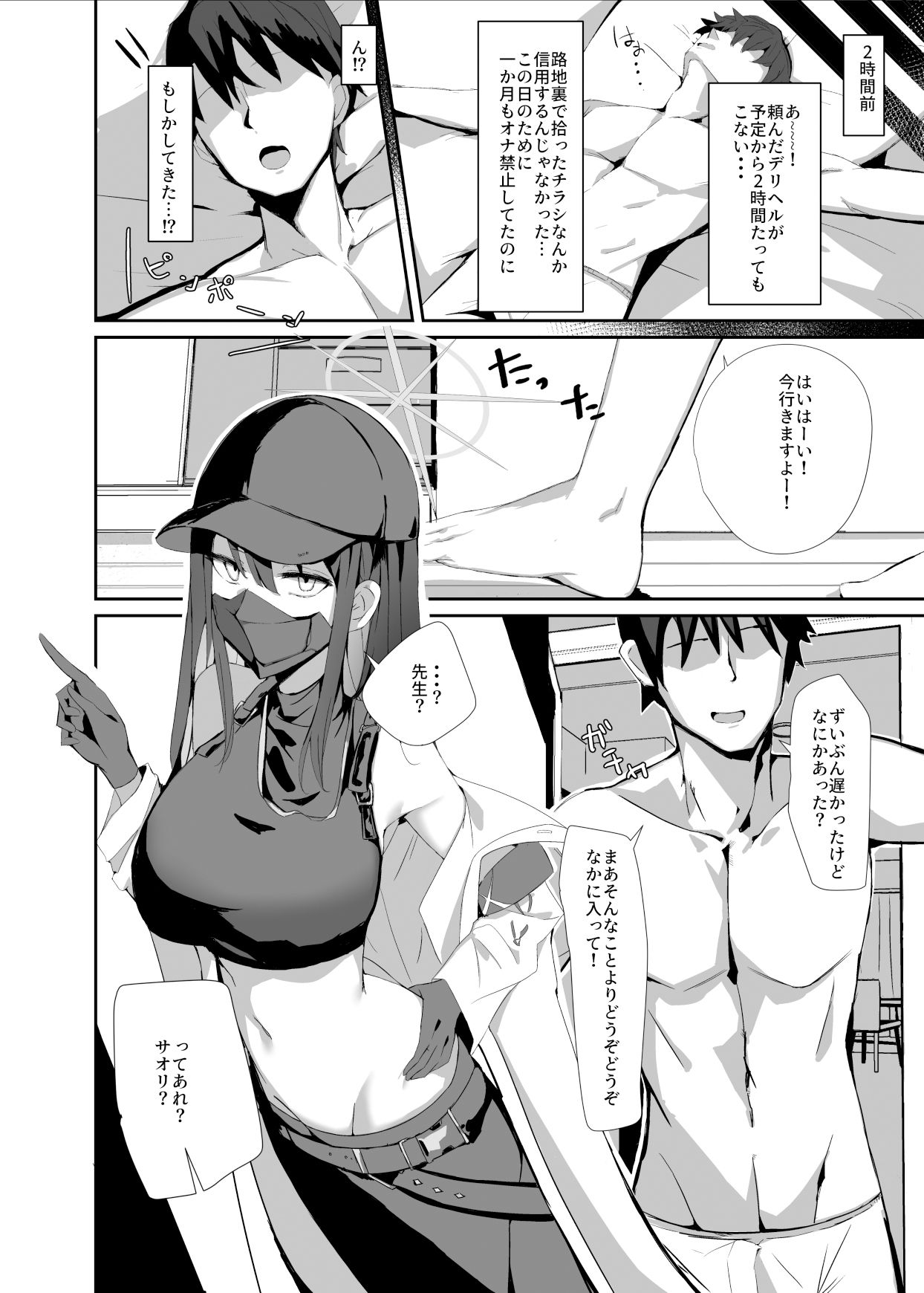 デリヘル呼んだらサオリが来てそのままえっちするほん サンプル3ページ目