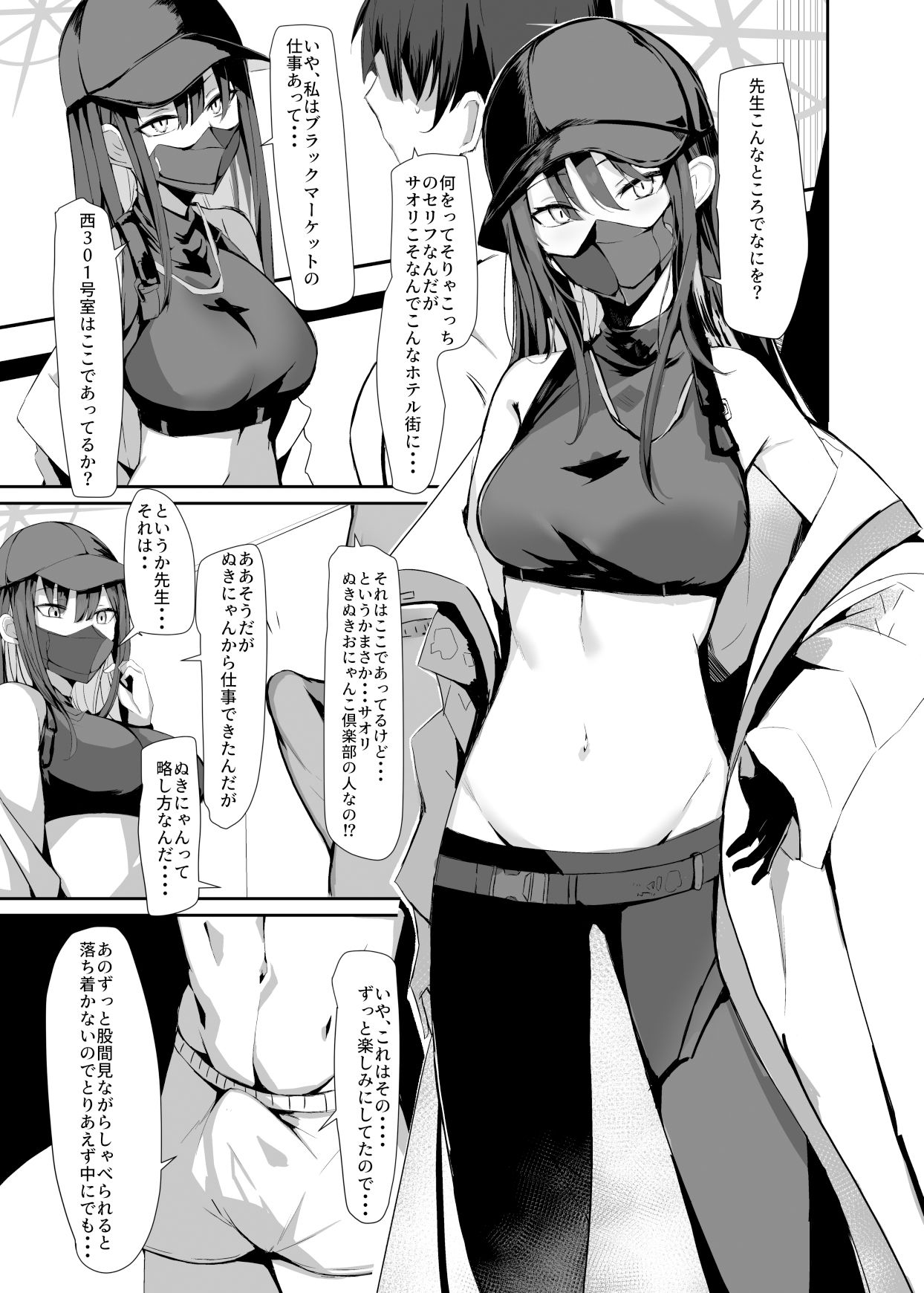 デリヘル呼んだらサオリが来てそのままえっちするほん サンプル4ページ目