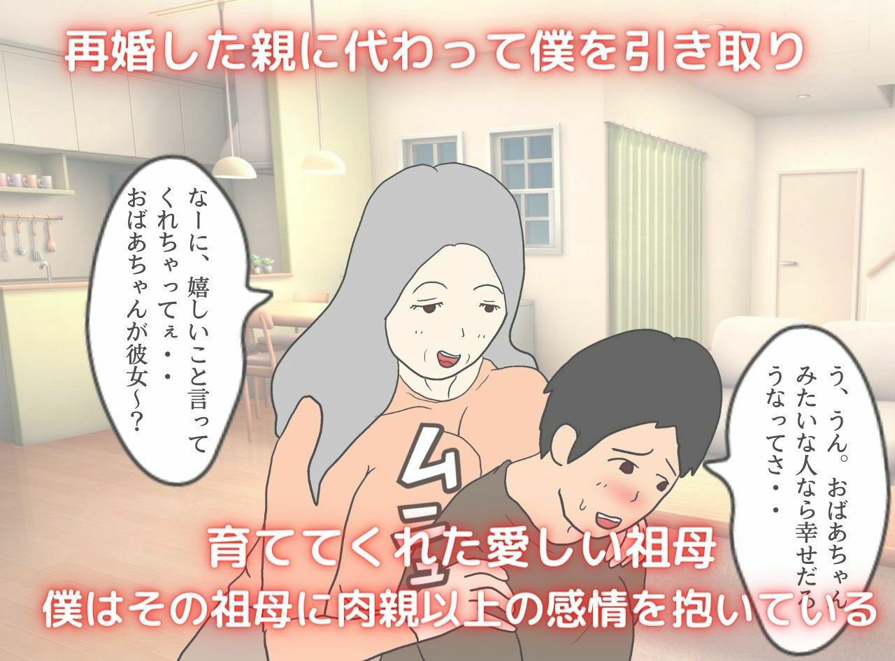 淫欲に堕ちる祖母と孫 受精交尾の果てに サンプル1ページ目