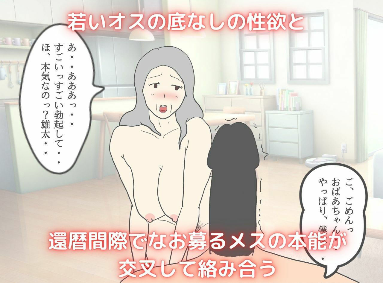 淫欲に堕ちる祖母と孫 受精交尾の果てに サンプル6ページ目