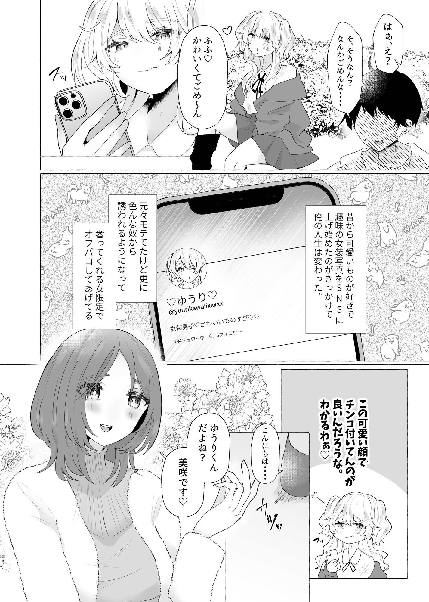 ゆうり100％♀女装男子メス豚化 サンプル2ページ目