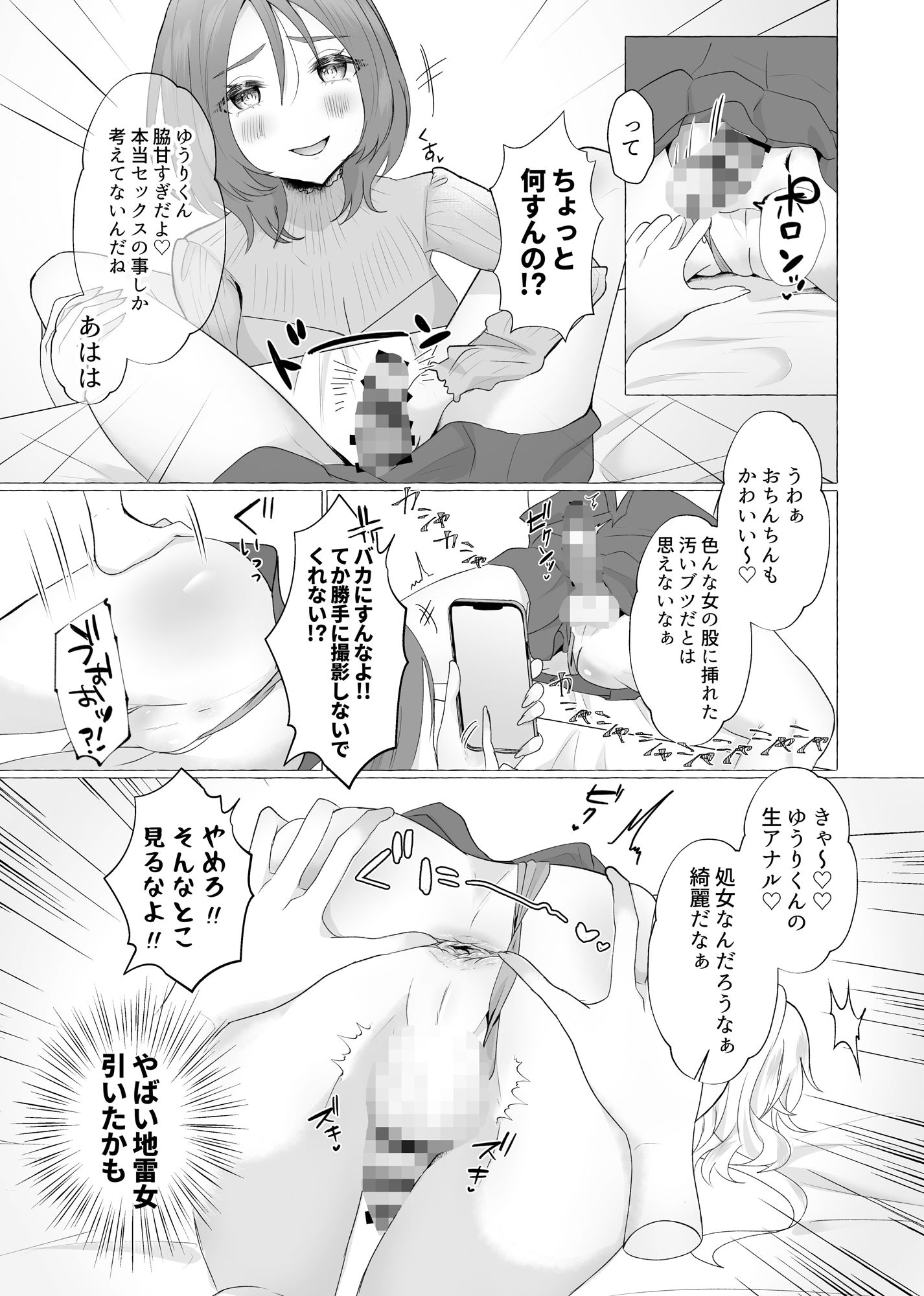 ゆうり100％♀女装男子メス豚化 サンプル3ページ目