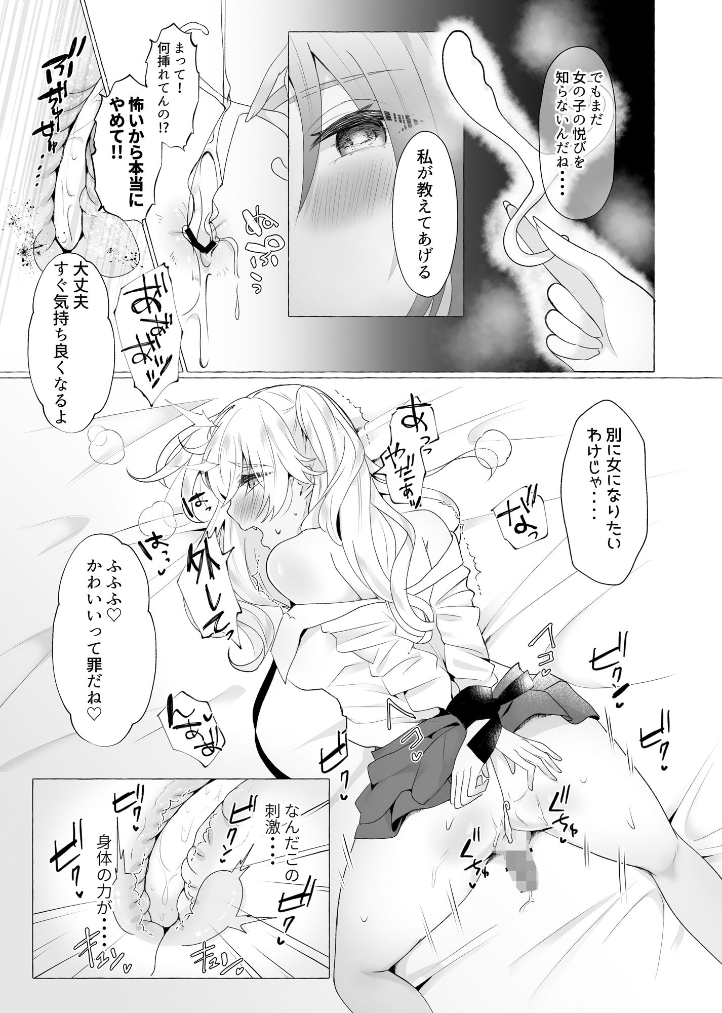 ゆうり100％♀女装男子メス豚化 サンプル4ページ目
