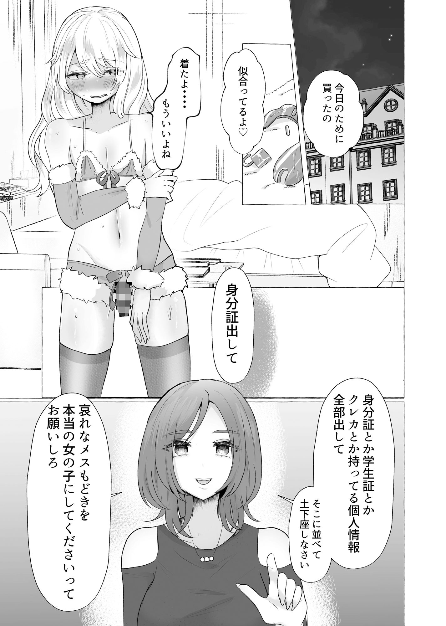 ゆうり100％♀女装男子メス豚化 サンプル7ページ目
