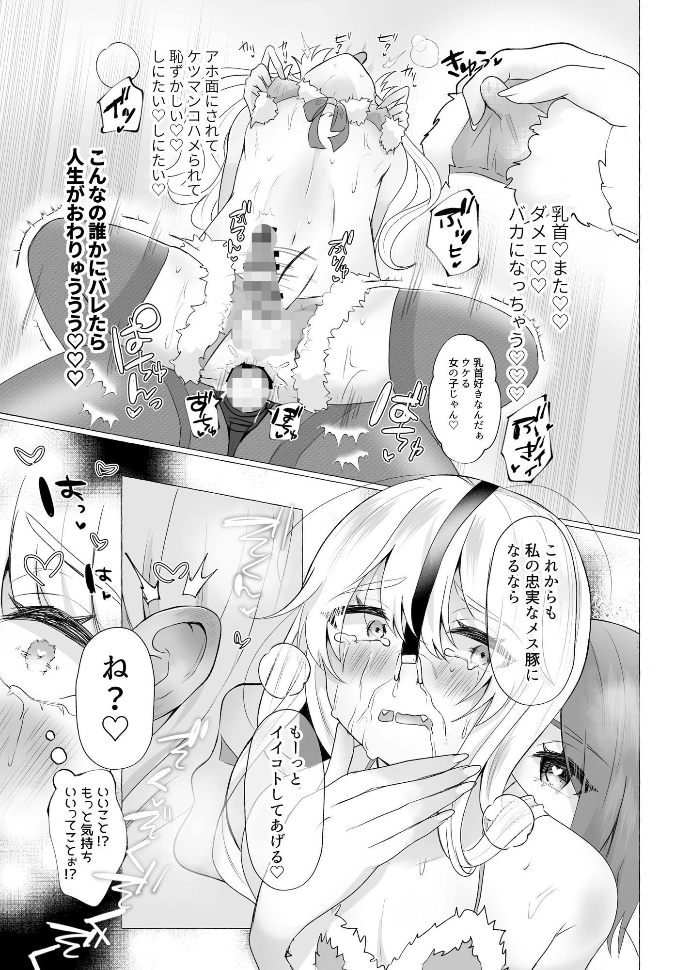 ゆうり100％♀女装男子メス豚化 サンプル8ページ目
