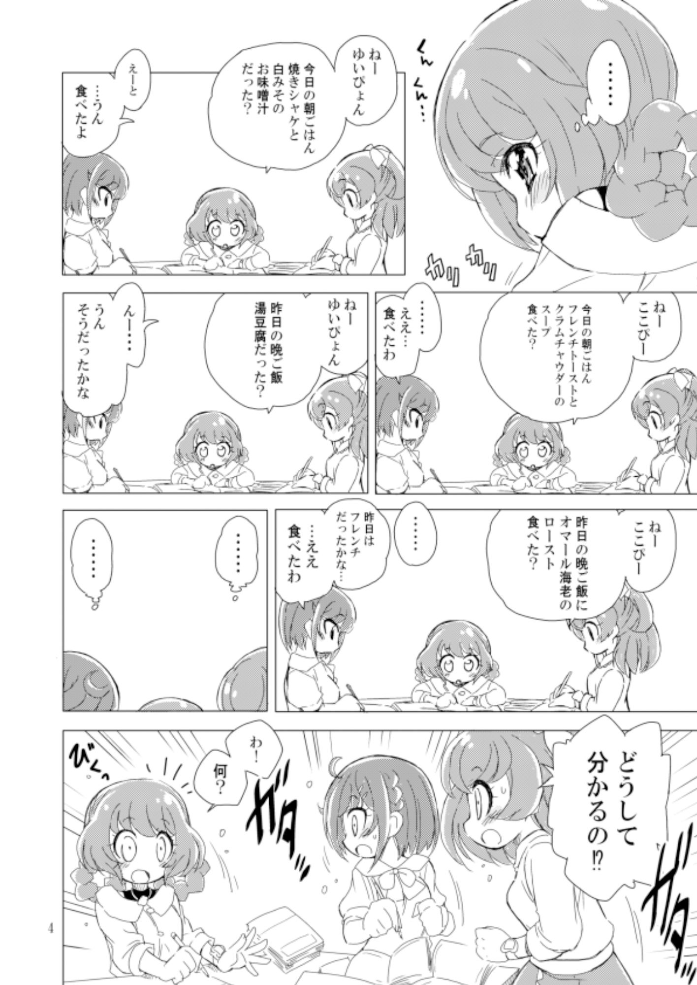 きのう何を食べたのか当ててみて？ サンプル1ページ目