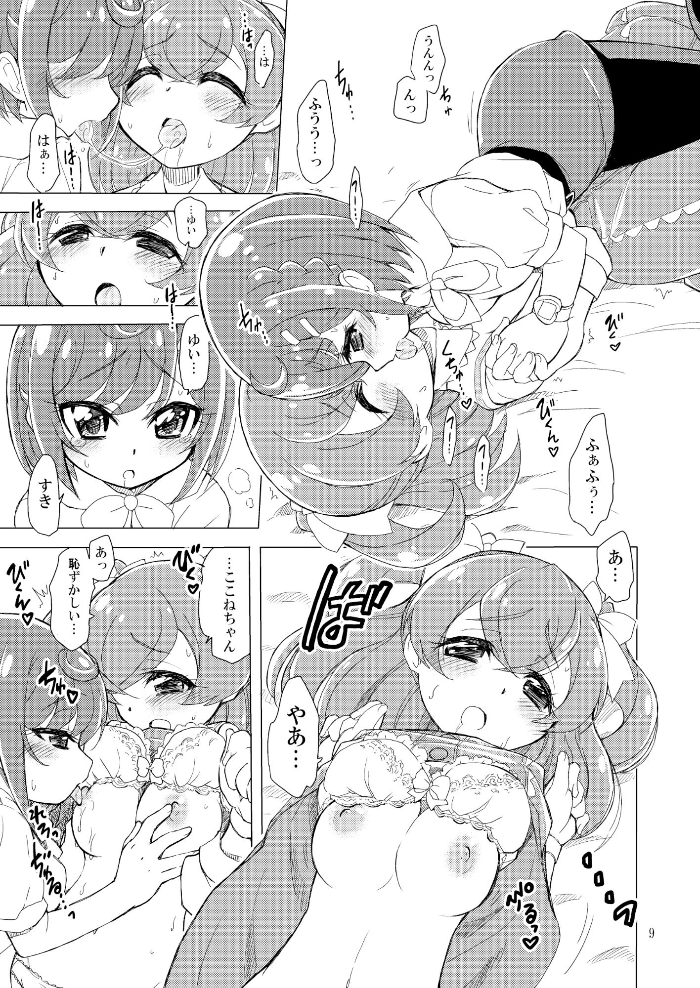 きのう何を食べたのか当ててみて？ サンプル2ページ目