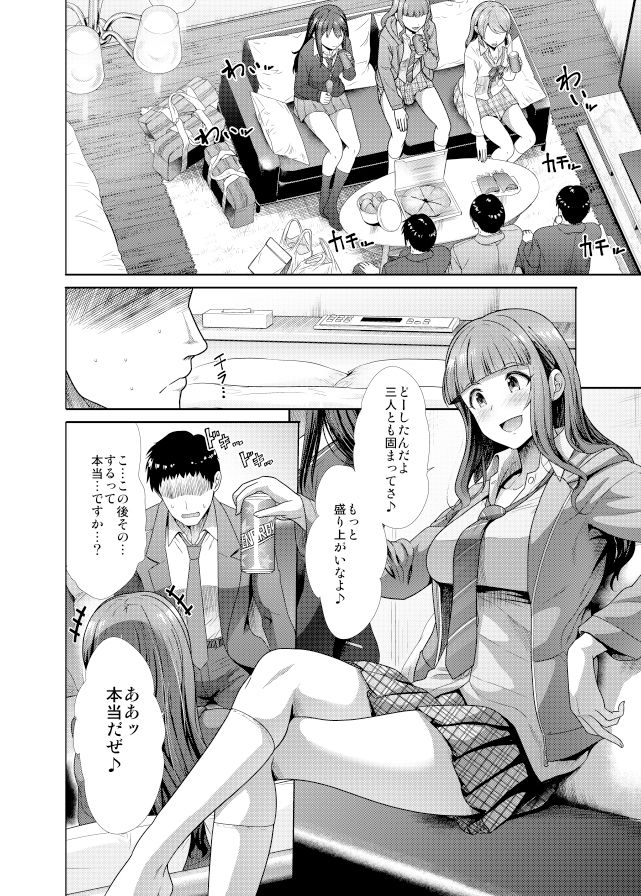 3人いっしょでいいじゃない サンプル1ページ目