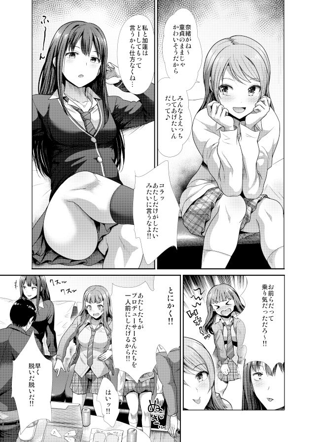 3人いっしょでいいじゃない サンプル2ページ目