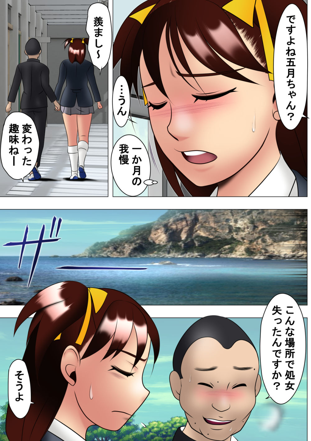ヤリ捨てだよ！五月ちゃん サンプル3ページ目