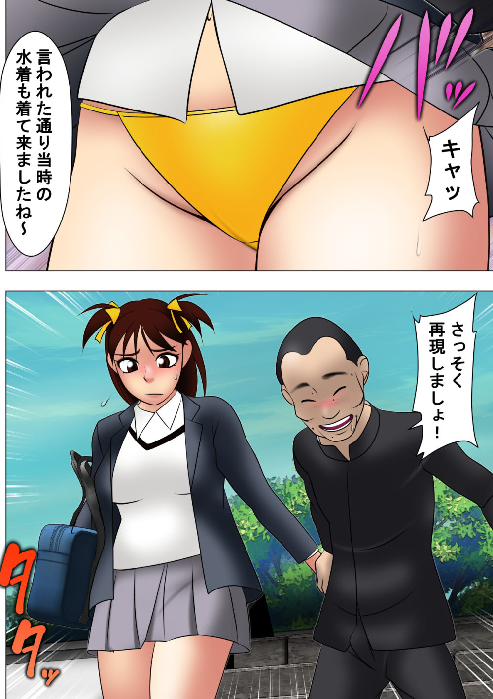 ヤリ捨てだよ！五月ちゃん サンプル4ページ目