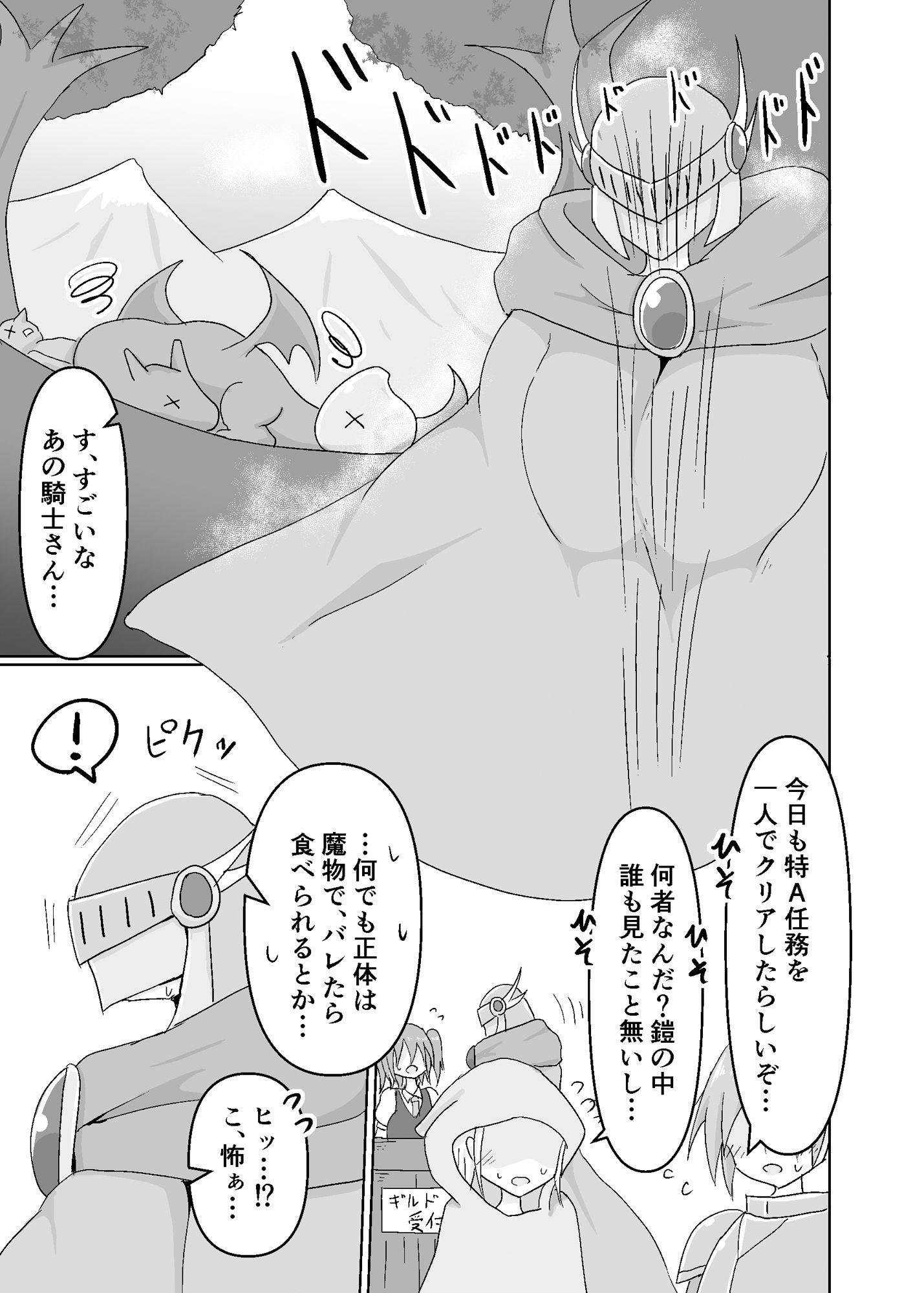 女騎士さん搾り サンプル1ページ目