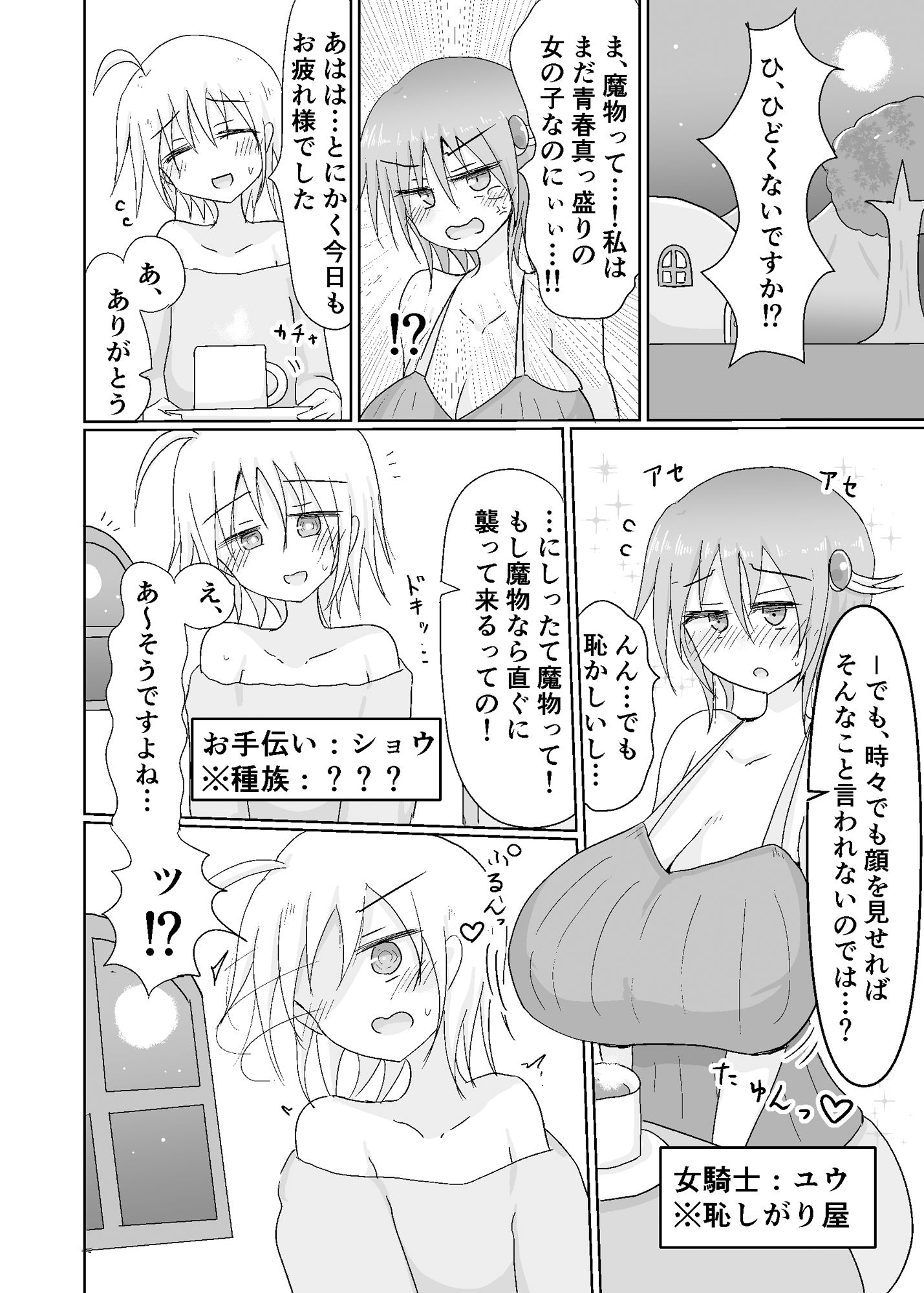 女騎士さん搾り サンプル2ページ目