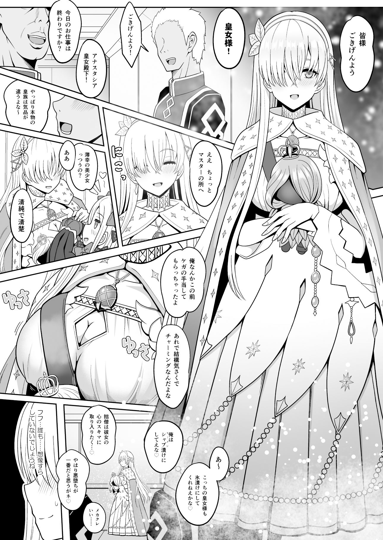 皇女様と卵 サンプル2ページ目